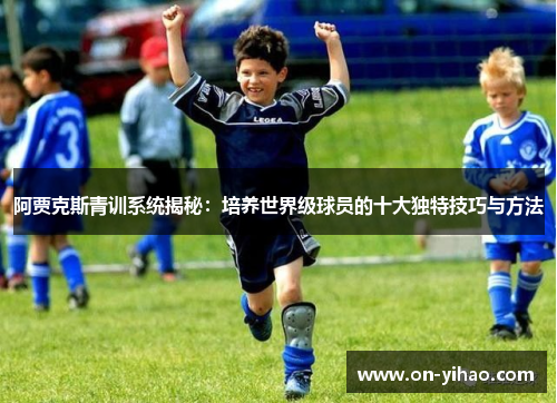 /uploads/images/20250502/a-jia-ke-si-qing-xun-xi-tong-jie-mi-pei-yang-shi-jie-ji-qiu-yuan-de-shi-da-du-te-ji-qiao-yu-fang-fa.webp