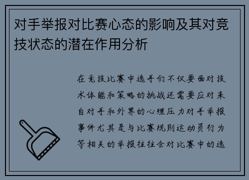 /uploads/images/20250506/dui-shou-ju-bao-dui-bi-sai-xin-tai-de-ying-xiang-ji-qi-dui-jing-ji-zhuang-tai-de-qian-zai-zuo-yong-fen-xi.webp