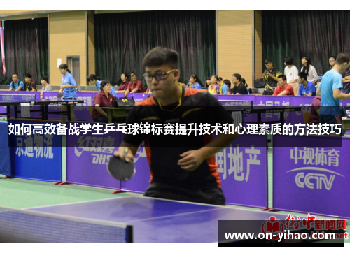 /uploads/images/20250506/ru-he-gao-xiao-bei-zhan-xue-sheng-ping-pang-qiu-jin-biao-sai-ti-sheng-ji-shu-he-xin-li-su-zhi-di-fang-fa-ji-qiao.webp