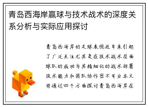 /uploads/images/20250623/qing-dao-xi-hai-an-ying-qiu-yu-ji-shu-zhan-shu-de-shen-du-guan-xi-fen-xi-yu-shi-ji-ying-yong-tan-tao.webp