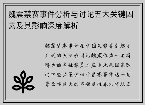 /uploads/images/20250624/wei-zhen-jin-sai-shi-jian-fen-xi-yu-tao-lun-wu-da-guan-jian-yin-su-ji-qi-ying-xiang-shen-du-jie-xi.webp
