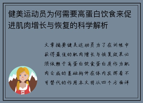 /uploads/images/20250717/jian-mei-yun-dong-yuan-wei-he-xu-yao-gao-dan-bai-yin-shi-lai-cu-jin-ji-rou-zeng-zhang-yu-hui-fu-de-ke-xue-jie-xi.webp
