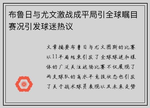 /uploads/images/20250719/bu-lu-ri-yu-you-wen-ji-zhan-cheng-ping-ju-yin-quan-qiu-zhu-mu-sai-kuang-yin-fa-qiu-mi-re-yi.webp
