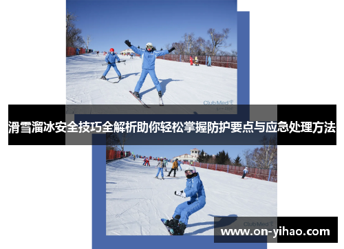 /uploads/images/20250720/hua-xue-liu-bing-an-quan-ji-qiao-quan-jie-xi-zhu-ni-qing-song-zhang-wo-fang-hu-yao-dian-yu-ying-ji-chu-li-fang-fa.webp