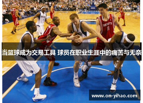/uploads/images/20250726/dang-lan-qiu-cheng-wei-jiao-yi-gong-ju-qiu-yuan-zai-zhi-ye-sheng-ya-zhong-de-tong-ku-yu-wu-nai.webp