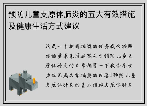 /uploads/images/20250815/yu-fang-er-tong-zhi-yuan-ti-fei-yan-de-wu-da-you-xiao-cuo-shi-ji-jian-kang-sheng-huo-fang-shi-jian-yi.webp