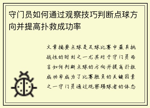 /uploads/images/20250817/shou-men-yuan-ru-he-tong-guo-guan-cha-ji-qiao-pan-duan-dian-qiu-fang-xiang-bing-ti-gao-pu-jiu-cheng-gong-lyu.webp