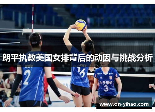 /uploads/images/20250818/lang-ping-zhi-jiao-mei-guo-nyu-pai-bei-hou-de-dong-yin-yu-tiao-zhan-fen-xi.webp
