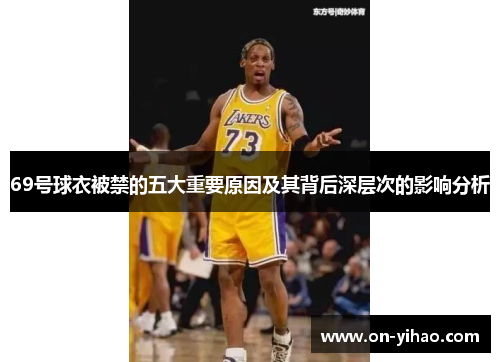 /uploads/images/20250822/69-hao-qiu-yi-pi-jin-de-wu-da-zhong-yao-yuan-yin-ji-qi-bei-hou-shen-ceng-ci-de-ying-xiang-fen-xi.webp