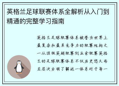 英格兰足球联赛体系全解析从入门到精通的完整学习指南 英格兰足球联赛体系全解析从入门到精通的完整学习指南